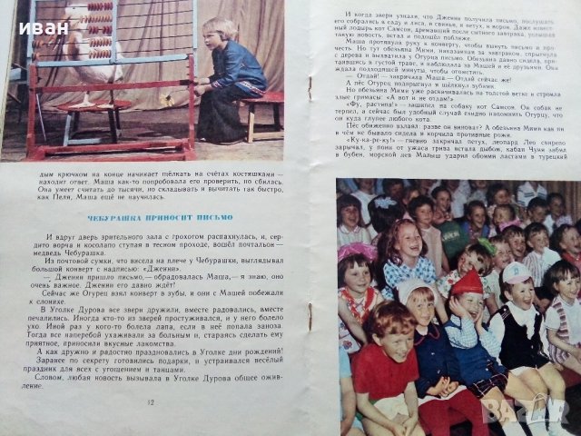 Здраствуй,слон! - Виктория Кудрина - 1978г., снимка 4 - Детски книжки - 43091221