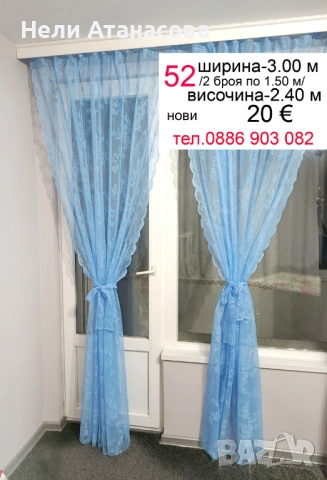 Красиви пердета-2 броя