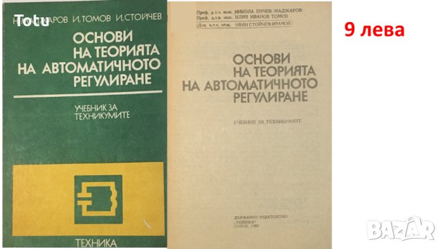 Техническа литература за професионални гимназии, снимка 17 - Специализирана литература - 43060783