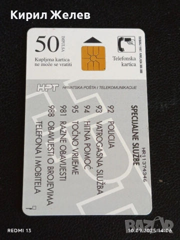 Три фонокарти ХЪРВАТИЯ, ГЕРМАНИЯ стари редки за КОЛЕКЦИЯ ДЕКОРАЦИЯ 40792, снимка 5 - Колекции - 51666247