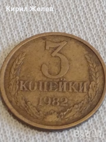 Две монети 3 копейки 1982 / 5 копейки 1986г. СССР стари редки за КОЛЕКЦИЯ 37734, снимка 2 - Нумизматика и бонистика - 44045152