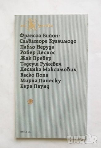 Книга Голямото завещание - Франсоа Вийон 1993 г. Ars Poetika, снимка 3 - Художествена литература - 27835792