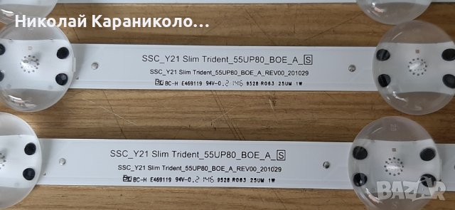 Продавам Power-EAX69502602/1.0/,Main-EAX69487906/1.0/,SSC_Y21 Slim Trident_55UP80 тв.LG 55UP76703LB, снимка 12 - Телевизори - 42959112