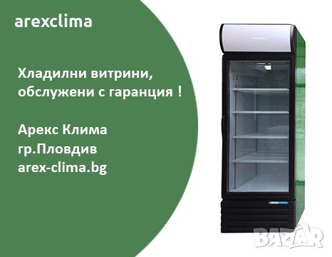 Хладилна Витрина - тип ”Кока-Кола ” 750 лв., снимка 1 - Витрини - 32883686