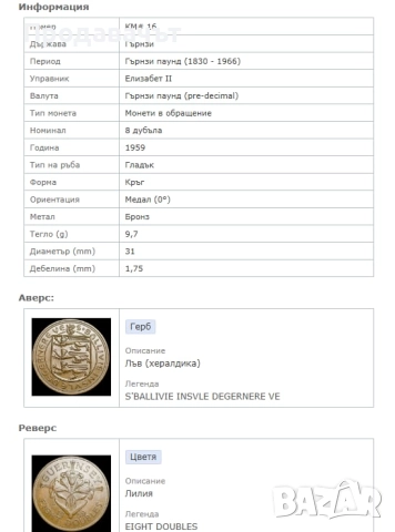 Гърнзи 8 дубъла от 1959 г., кралица Елизабет II, снимка 3 - Нумизматика и бонистика - 52923892