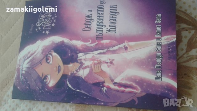 Детски книжки, снимка 4 - Детски книжки - 26702162