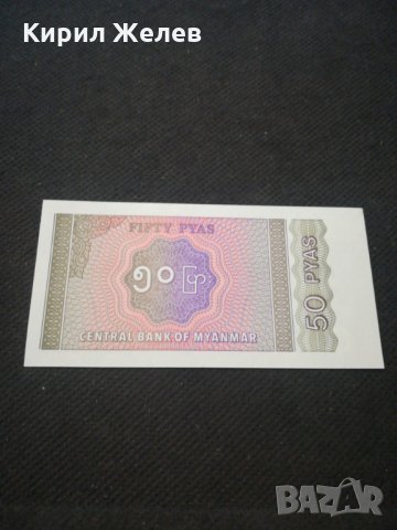 Банкнота Мианмар - 11493, снимка 3 - Нумизматика и бонистика - 27785016