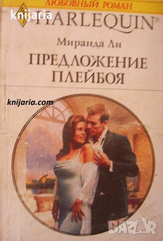 Предложение плейбоя