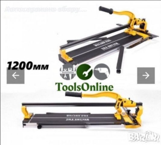 Релсова машина за рязане на плочки с лазер 1200 мм, снимка 1