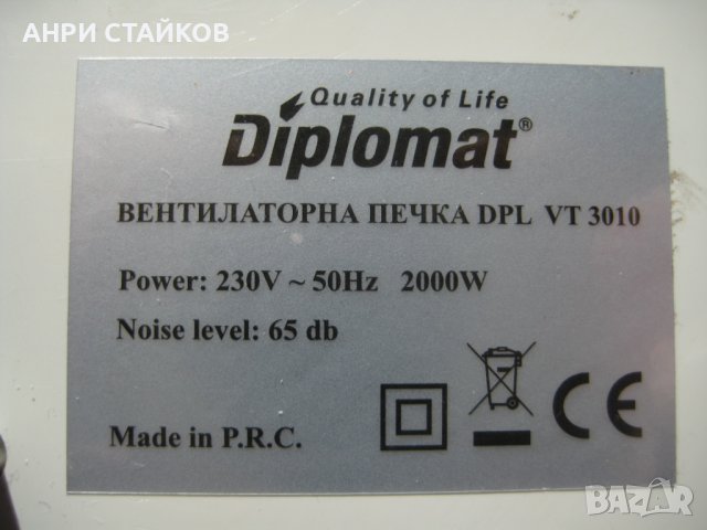 Продавам вентилаторна печка DIPLOMAT Dpl Vtm 3010 2000W, снимка 9 - Отоплителни печки - 43269705
