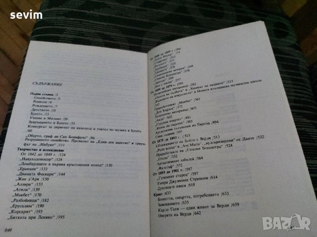 Верди от Карло Гати, снимка 4 - Художествена литература - 35193623