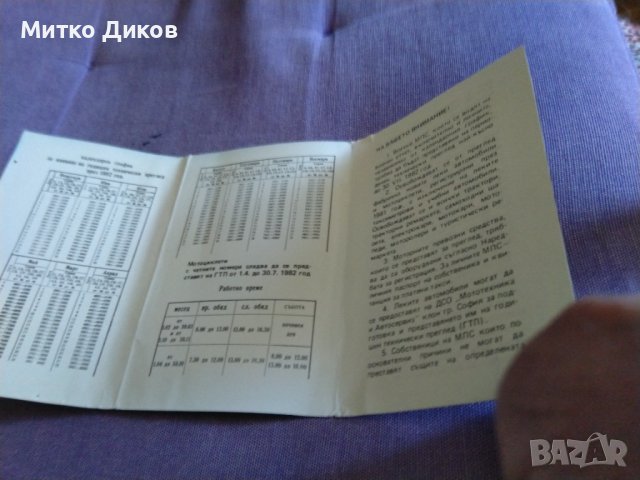 Календарчета на Кат и СБАвтомобилисти 1982г двойни, снимка 5 - Колекции - 43008055