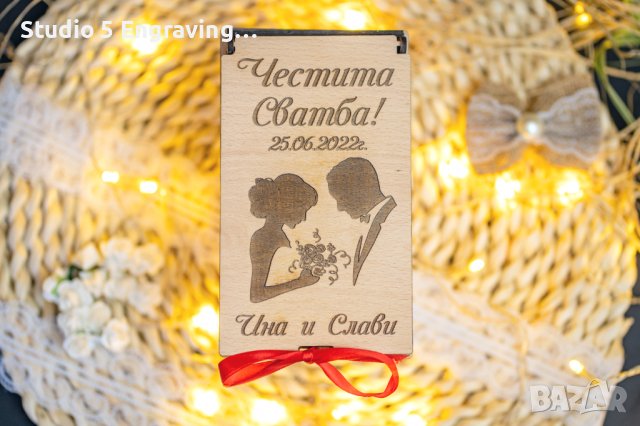 Плик за пари - дървена кутийка (Сватба)