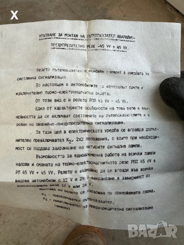 РЕЛЕ МИГАЧИ РПП 12V90W 45W+45W НОВ ПРОИЗВЕДЕН В БЪЛГАРИЯ, снимка 4 - Части - 43928879