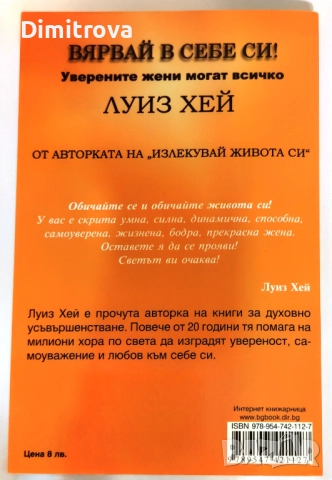 Вярвай в себе си! Уверените жени могат всичко - Луиз Хей, снимка 2 - Езотерика - 52654375