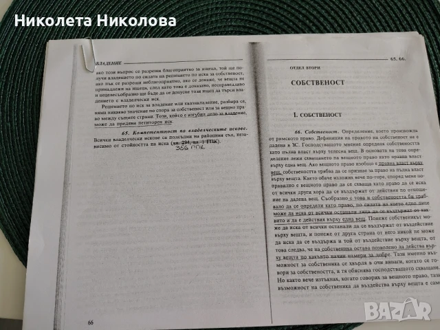 Материали по право, статии, снимка 7 - Специализирана литература - 50743537