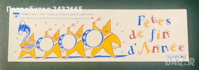 JG100. Франция 1999 = “ Празници и обичаи в края на годината.”, MNH, **, снимка 2 - Филателия - 49169956