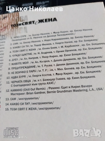 Продавам СД-диск на Лили Иванова"Този свят е жена", снимка 2 - Грамофонни плочи - 52549472