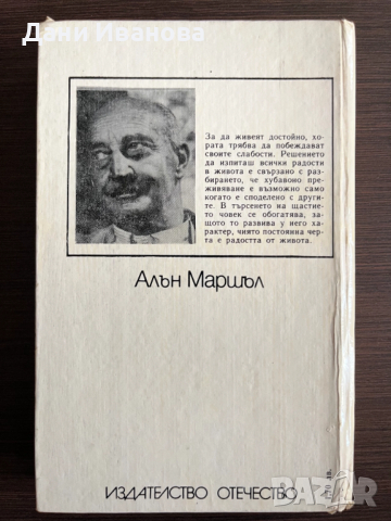 книга МОГА ДА ПРЕСКАЧАМ ЛОКВИ - Алън Маршъл, снимка 2 - Детски книжки - 52976935
