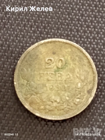 Сребърна монета 20 лева 1930г. Царство България Цар Борис трети за КОЛЕКЦИЯ 37597, снимка 2 - Нумизматика и бонистика - 51012906
