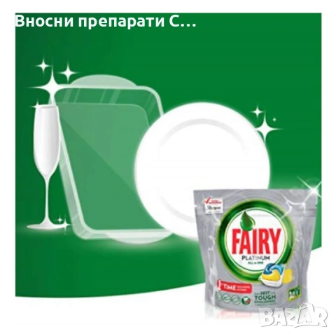 13.10, снимка 4 - Перилни препарати и омекотители - 53300452