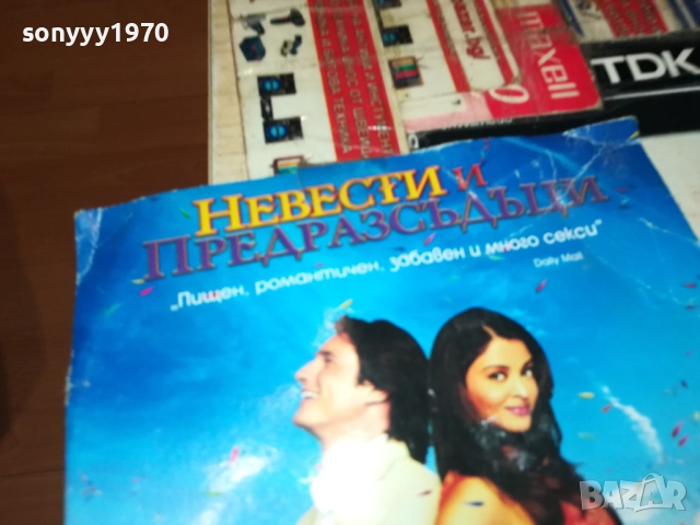 НЕВЕСТИ И ПРЕДРАЗСЪДЪЦИ ДВД 3010250622, снимка 6 - DVD филми - 52230725