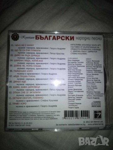 Български народни песни 💥, снимка 3 - CD дискове - 28189800