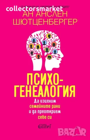 Психогенеалогия