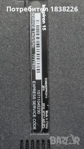 Лаптоп  DELL INSPIRON , снимка 2 - Лаптопи за дома - 49800769