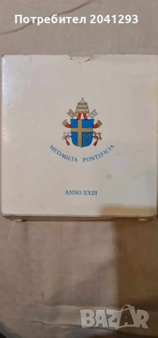 Два сребърни плакета на Папа Йоан Павел II ри., снимка 5 - Други ценни предмети - 43822552