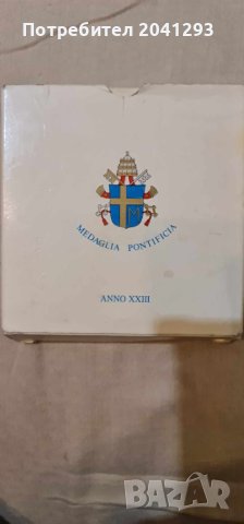 Два сребърни медала на Папа Йоан Павел II ри., снимка 5 - Други ценни предмети - 43822552