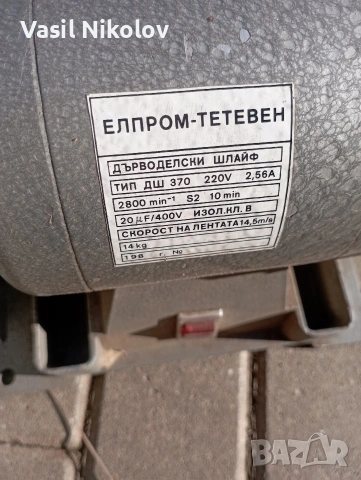 Лентов шлайф Дърводелски Елпром Тетевен от соца , снимка 5 - Други машини и части - 53405701