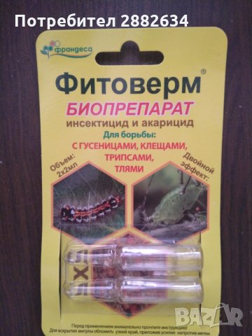 "Фитоверм" -биопрепарат, снимка 3 - Тор и почвени смеси - 32792372