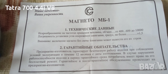 Магнет МВ-1,Електронно запалване-Magnetto Ново, снимка 4 - Части - 53461089