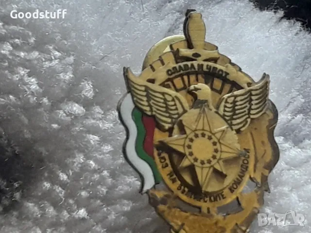 Слава и чест,СБК,Съюз на българските командоси,значка,на винт медал, орел

, снимка 6 - Антикварни и старинни предмети - 50132579