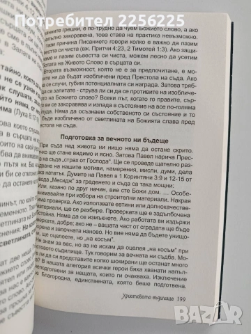 Живот движен от вечността, снимка 9 - Художествена литература - 53456789