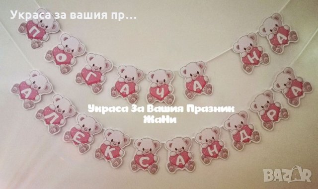 Надпис за бебешка погача , снимка 2 - Други - 33292441