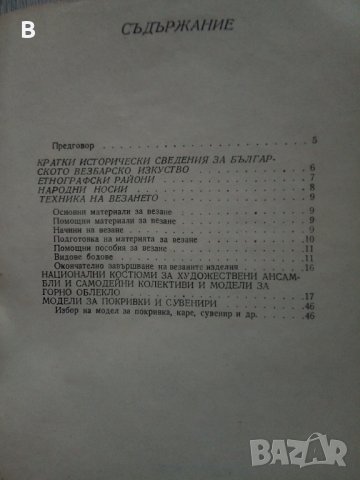 Българска везба - Катя Матрова, снимка 3 - Специализирана литература - 37452224