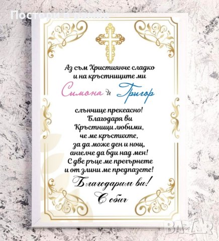 Подарък за Кръстници , снимка 3 - Картини - 40378517
