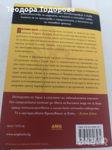 Пустинно цвете , снимка 2 - Художествена литература - 37762430