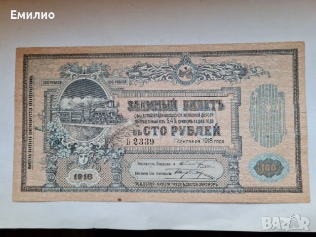 RARE. РУСИЯ Владикавказ 100 Рубли 1918 aUNC, снимка 1 - Нумизматика и бонистика - 36609909