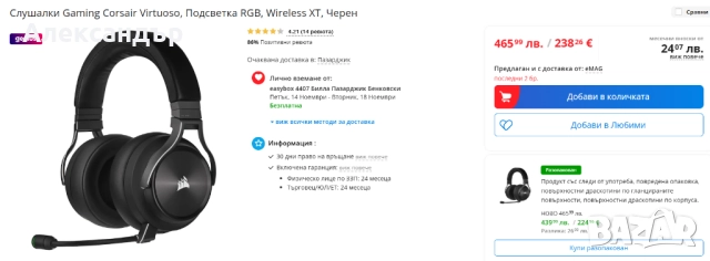 Слушалки Corsair Virtuoso - със забележки!, снимка 9 - Слушалки и портативни колонки - 52345064