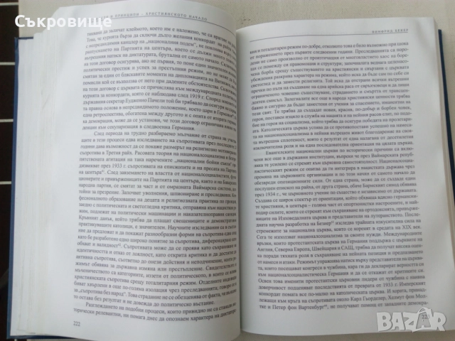 Германската християндемокрация, снимка 7 - Специализирана литература - 51460443