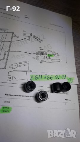 A6117660141**NEU**MERCEDES-BENZ**LKW**W601-602-611**РОЛКИ ЗА МЕХАНИЗМА НА ВРАТИТЕ **, снимка 5 - Части - 39106288
