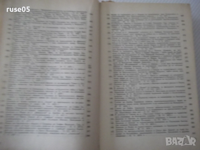 Книга "Македония. Сборник от документи и материали-БАН"-824с, снимка 7 - Специализирана литература - 52923100