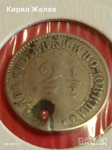 Рядка монета 2 1/2 1888г. Княжество България рядка за КОЛЕКЦИЯ 53102, снимка 2 - Нумизматика и бонистика - 53110964