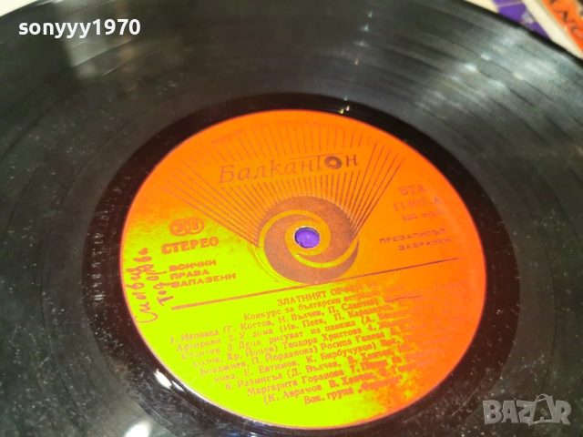 ЗЛАТНИЯТ ОРФЕЙ 84 2812251854, снимка 17 - Грамофонни плочи - 52921912