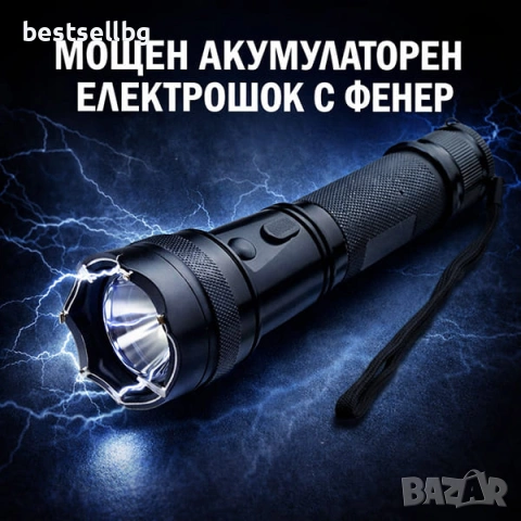 Професионален мощен електрошок кучегон LED фенер за самоотбрана охрана жени самозащита акумулаторен, снимка 2 - Оборудване и аксесоари за оръжия - 53090576