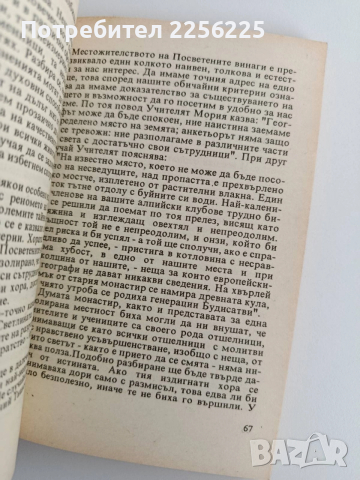 Тайното учение, снимка 3 - Художествена литература - 52913428