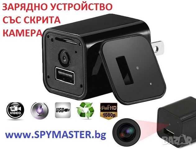 Зарядно Устройство Със Скрита Камера